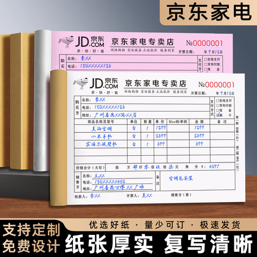 京东家电单据三联定制复写清晰
