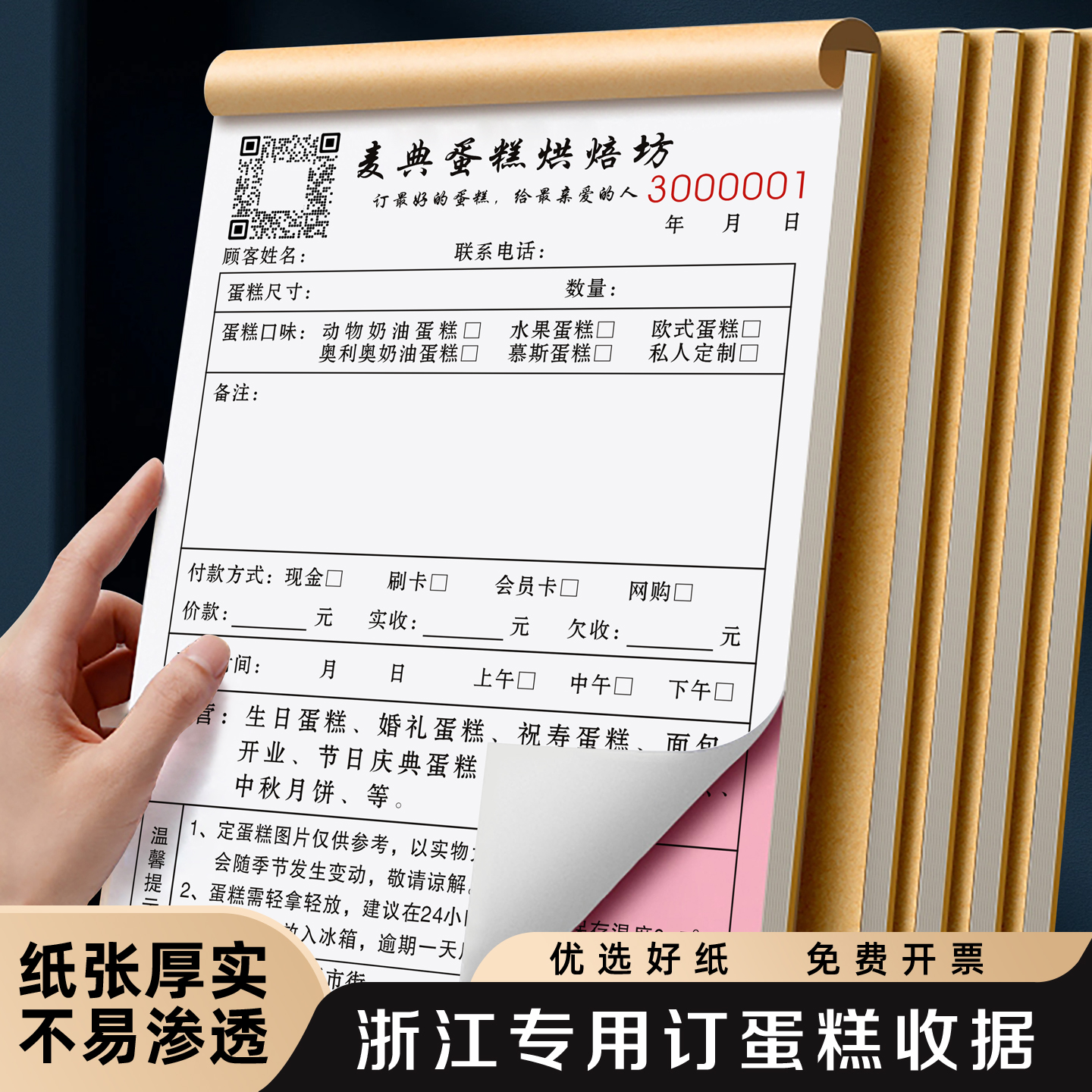 【浙江专用订蛋糕收据】生日蛋糕店订单本定制面包房蛋挞销售清单甜品