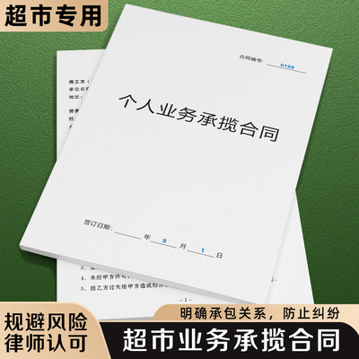 【超市业务承揽合同】规避风险