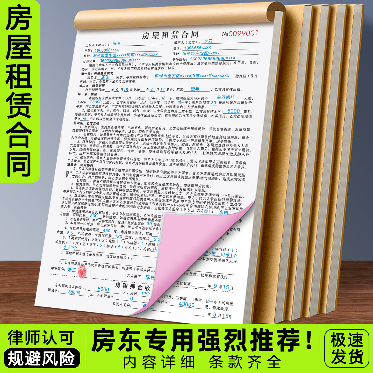 【律师认证】新版租房合同房东版图片