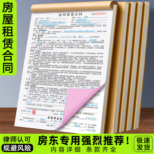 【律师认证】新版租房合同房东版