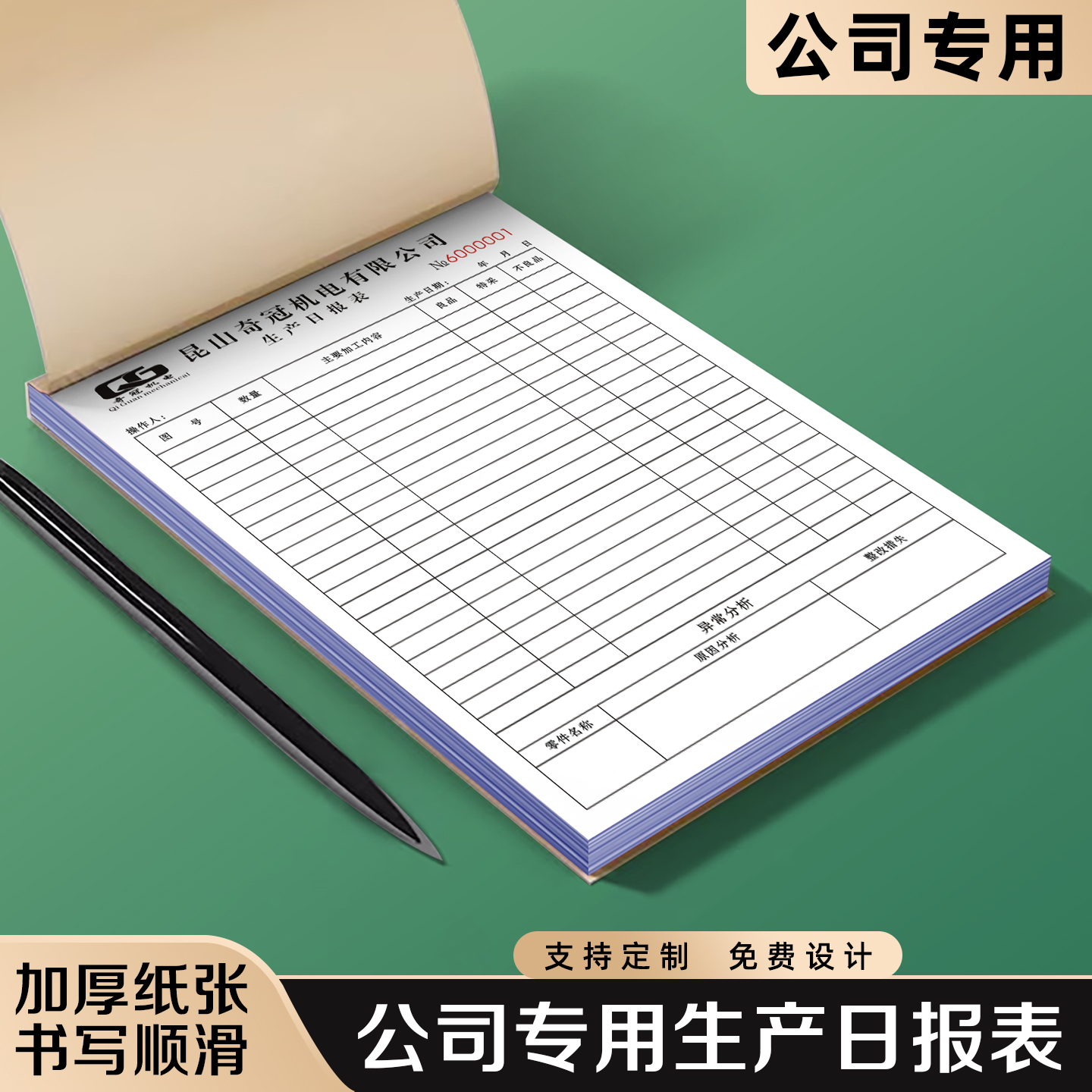 【公司专用生产日报表】极速发货