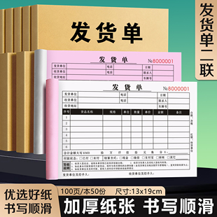 【发货单二联】定制三联工厂仓库货物送货出货单车间成品出入库单建材五金商品销售销货清单物流配送签收单据