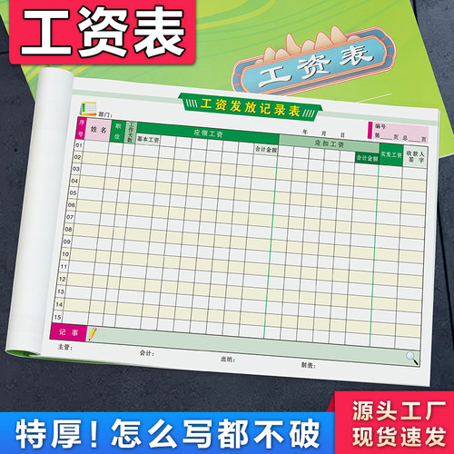 【彩色升级】工资表量少可订