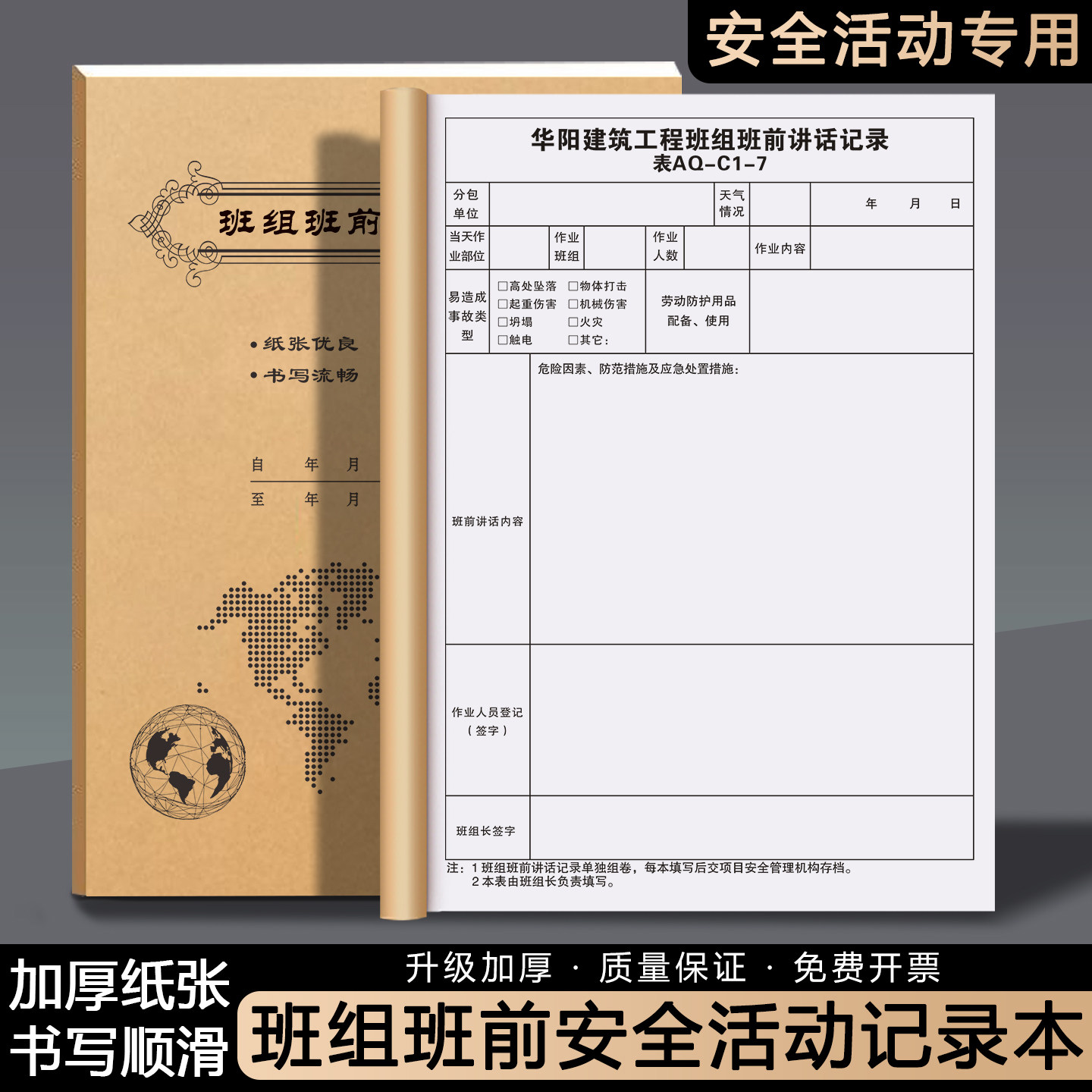 【班组班前安全活动记录本】定制建设工地施工安全日志工程现场旁站监