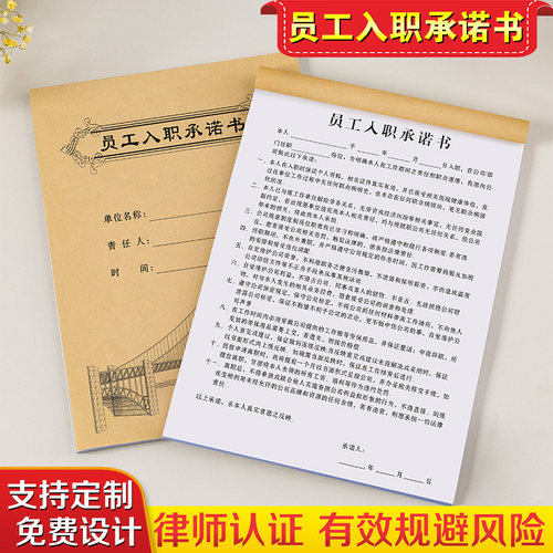 新款员工入职承诺书单据定制