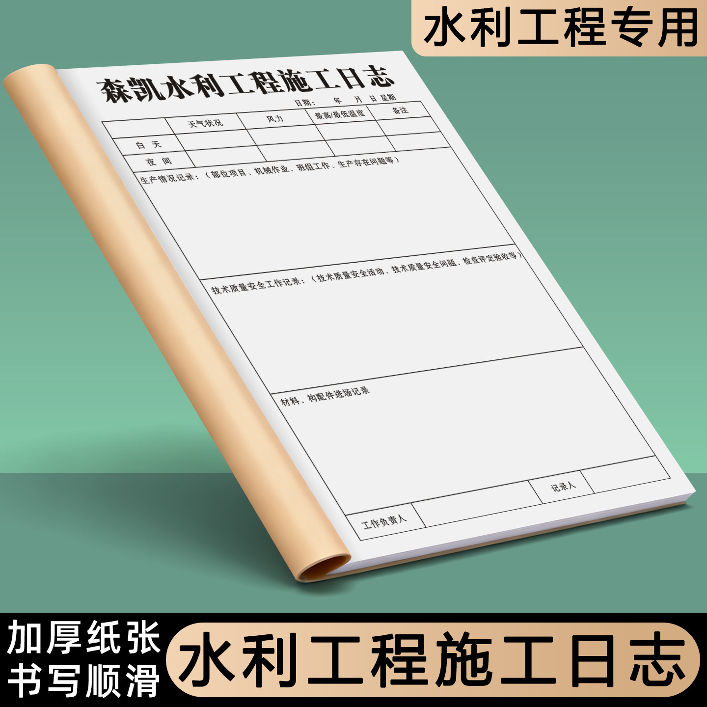 【水利工程施工日志】定制水力设施质量巡查监理日记工地现场安全生产