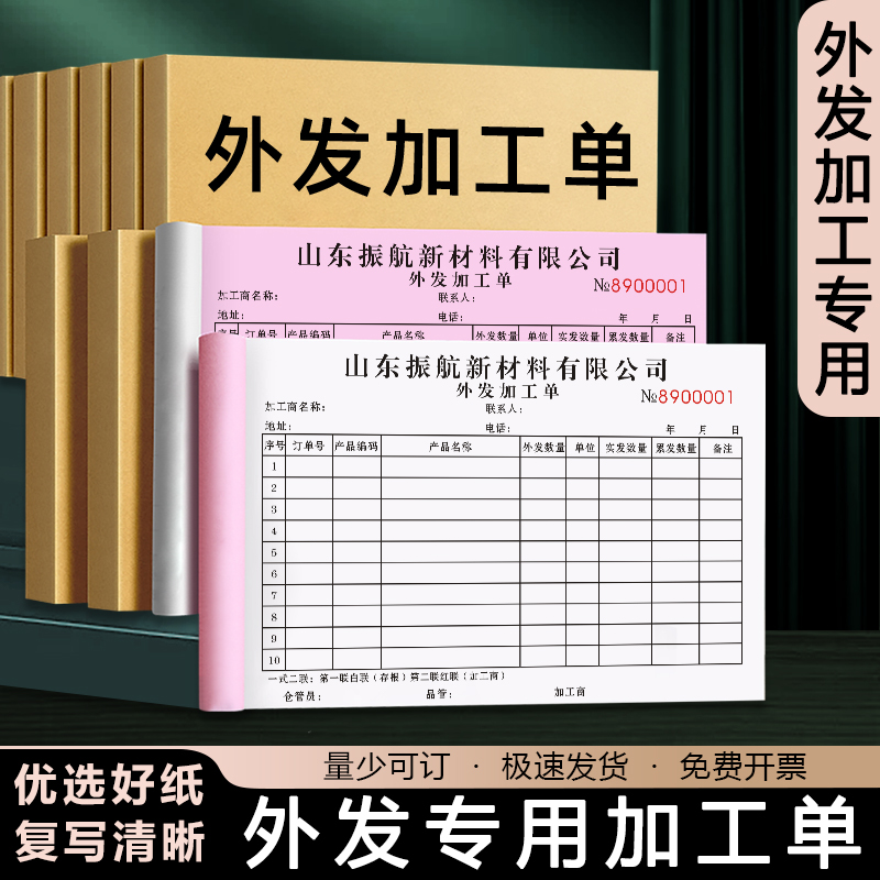 【外发加工单】优选好纸