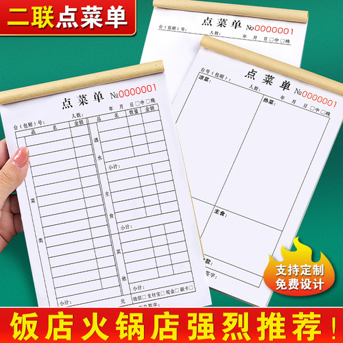 加厚点菜单二联三联定制全国通用