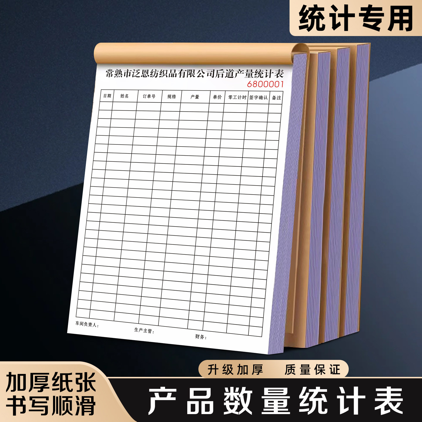 【产品数量统计表】极速发货