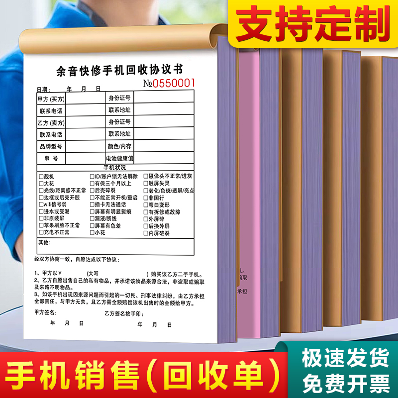 【手机回收专用协议书】量少可订
