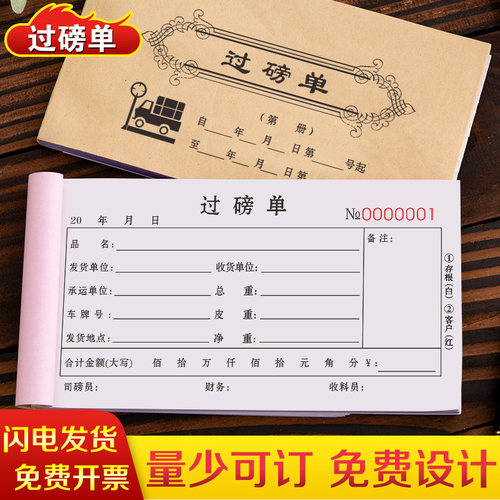 加厚过磅单定制全国通用复写清晰