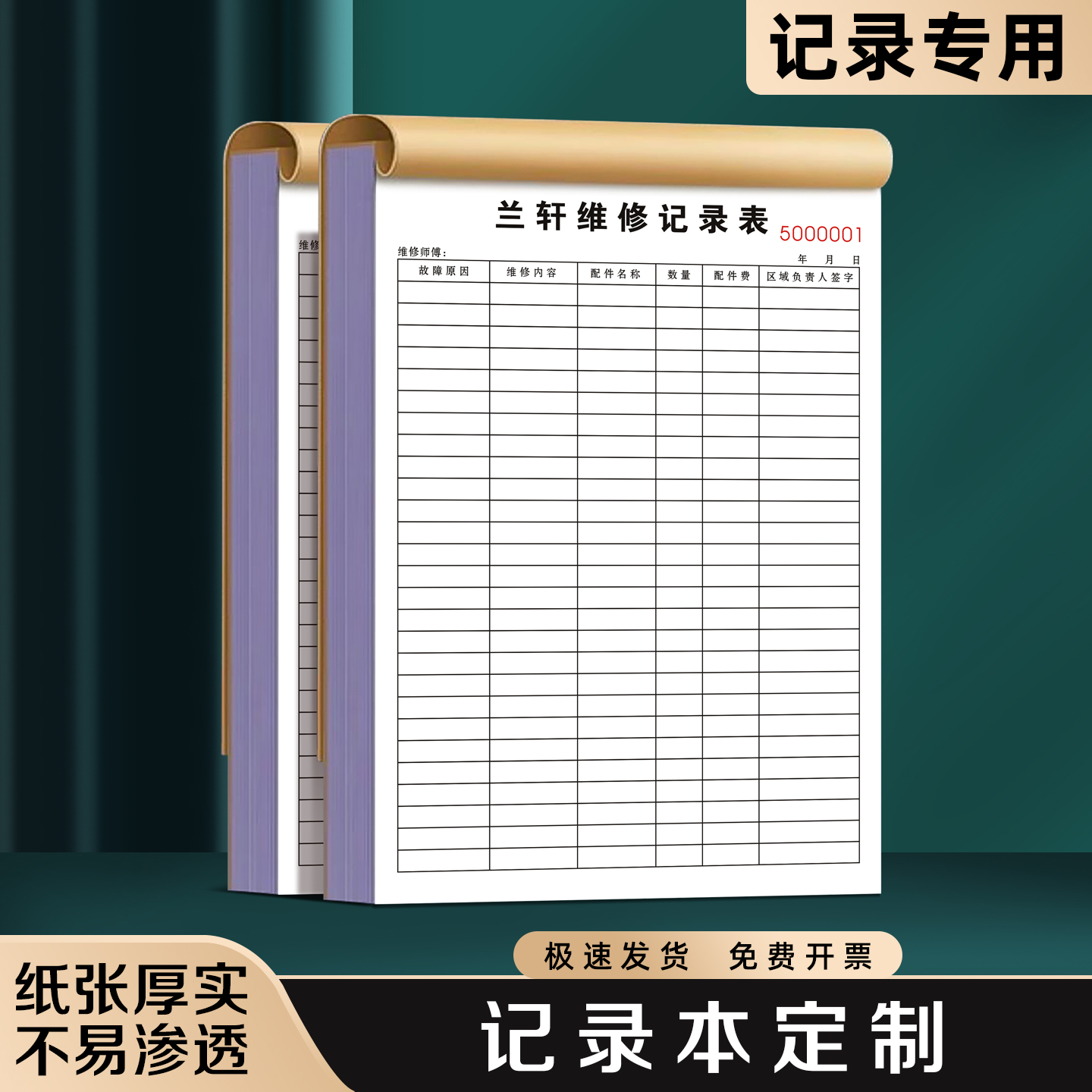 【记录本定制】极速发货免费开票