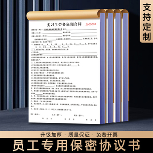 【员工专用保密协议书】定制公司商业机密禁止泄露合同企业高管竞业禁止协议职工入职承诺书解除劳动关系合约
