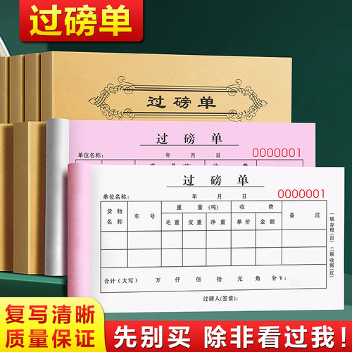 过磅单四联加厚100页每本可定制
