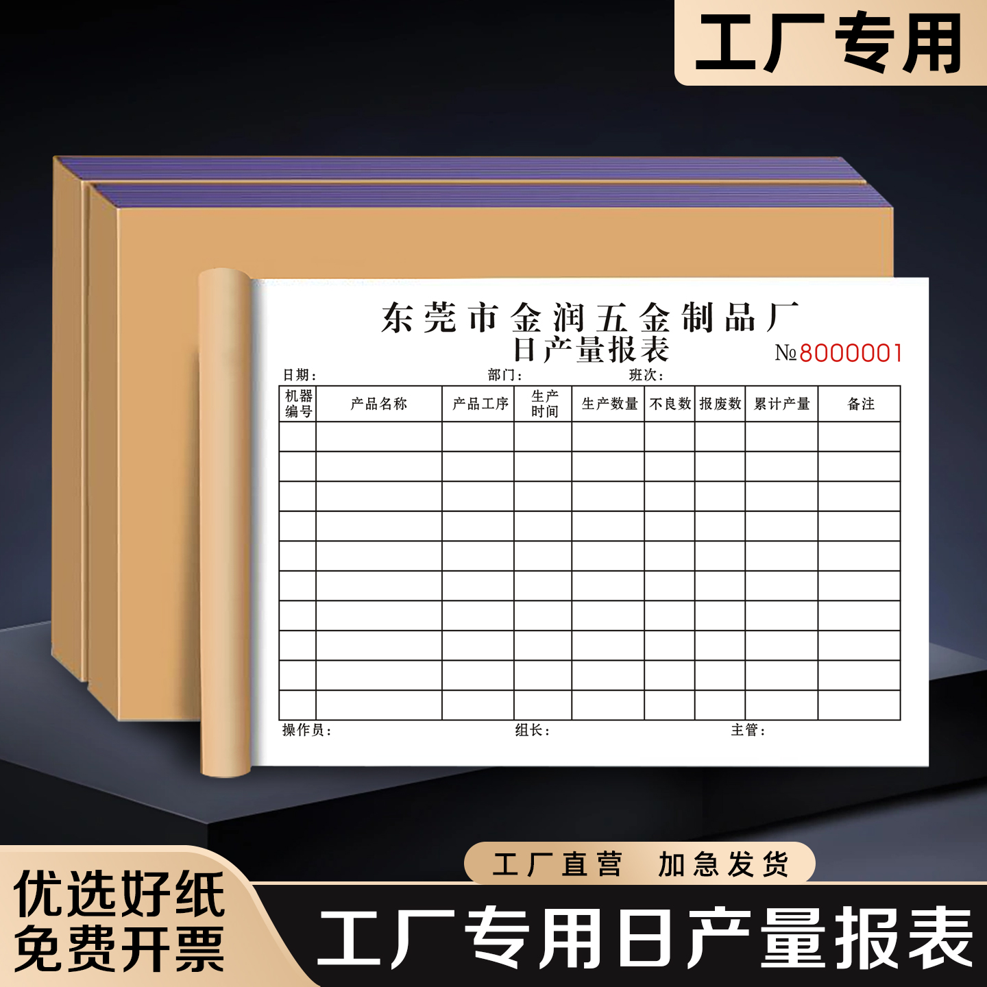 【工厂专用日产量报表】极速发货