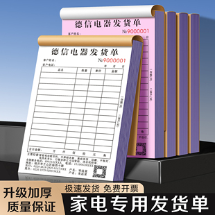 【家电专卖店专用发货单】定制二联商城厨卫电器销售销货清单厨电商品送货上门配送签收单仓库货物收货确认单