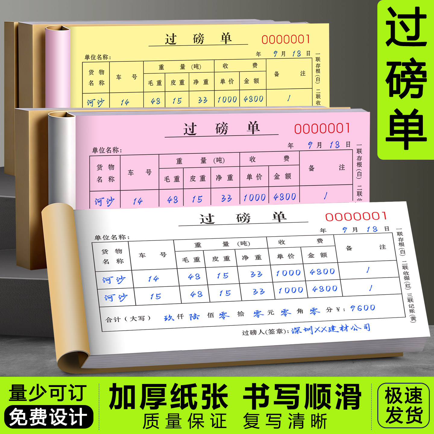 【升级加厚】过磅单四联磅单定制图片