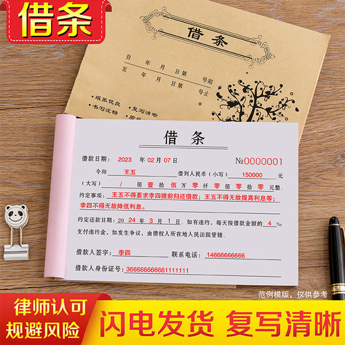 【律师认可】借条借款单正规通用