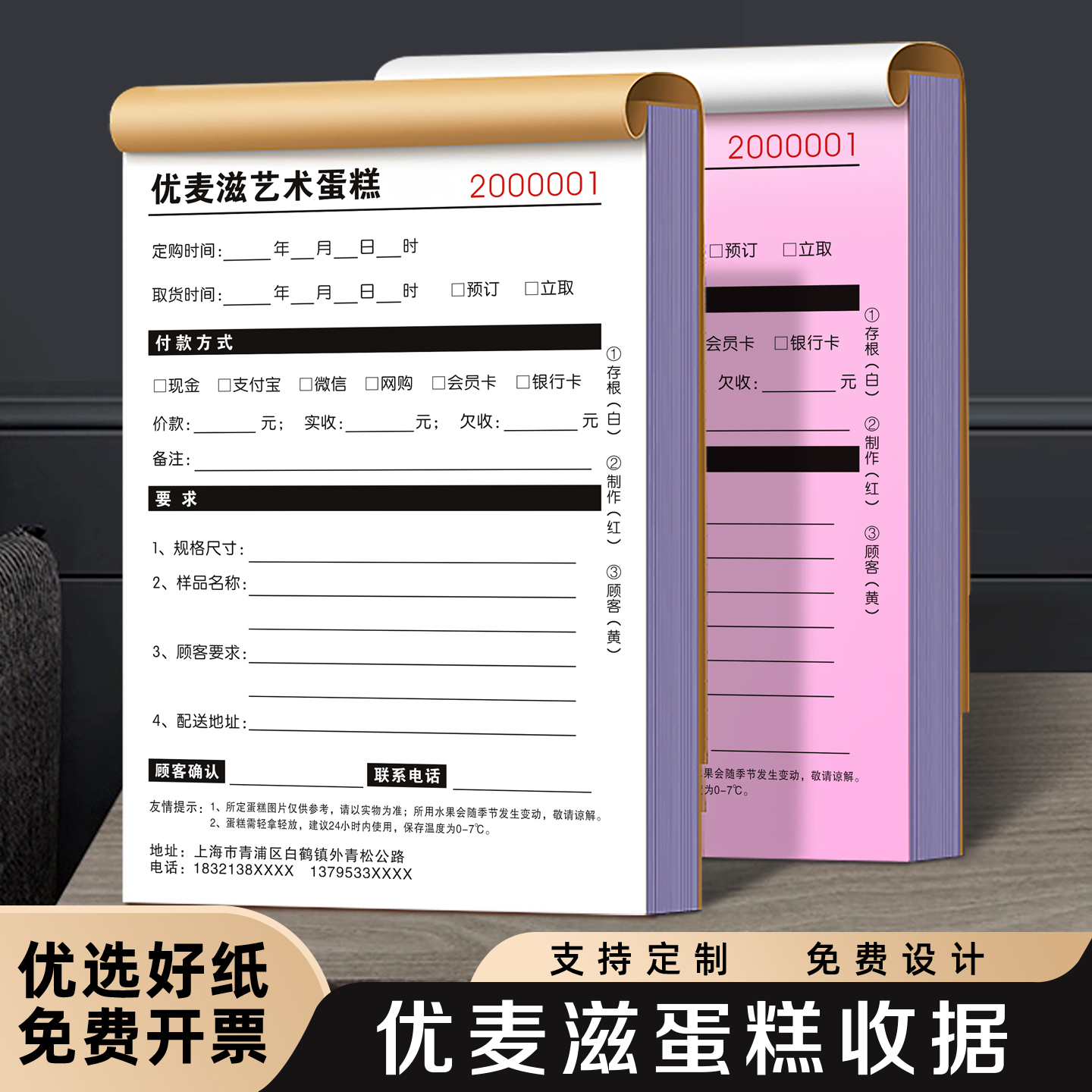 【优麦滋蛋糕收据】生日蛋糕店订单本二联订制食品订购单小票记账本三