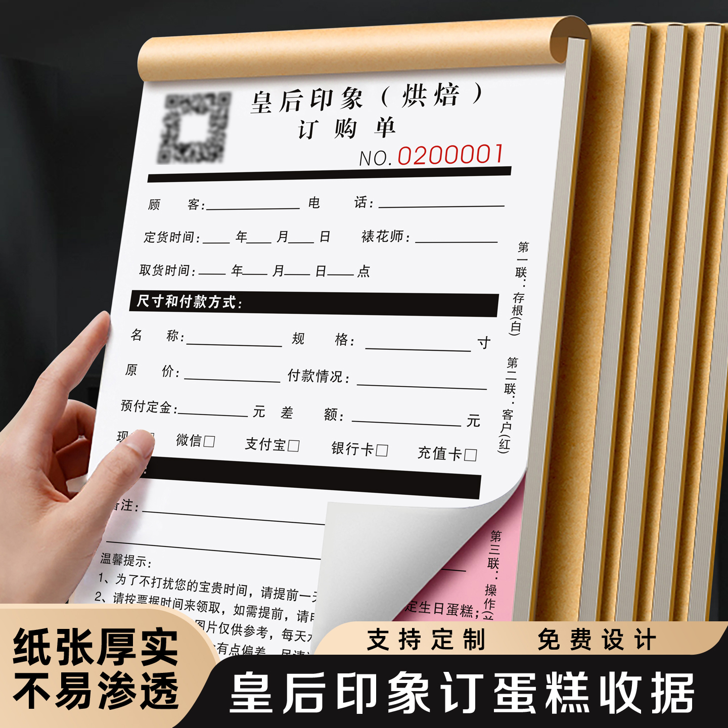 【皇后印象订蛋糕收据】生日蛋糕店订单本三联定制商品预定预约订购单