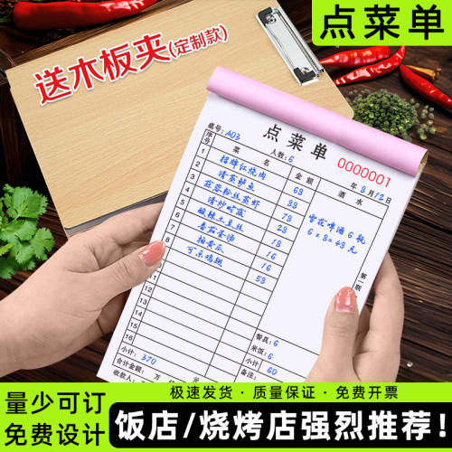 【加厚大款】点菜单二联支持定制
