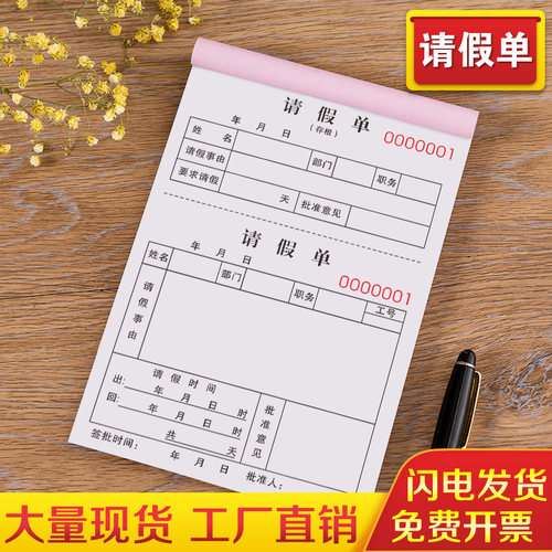 请假条二联单据定制全国通用