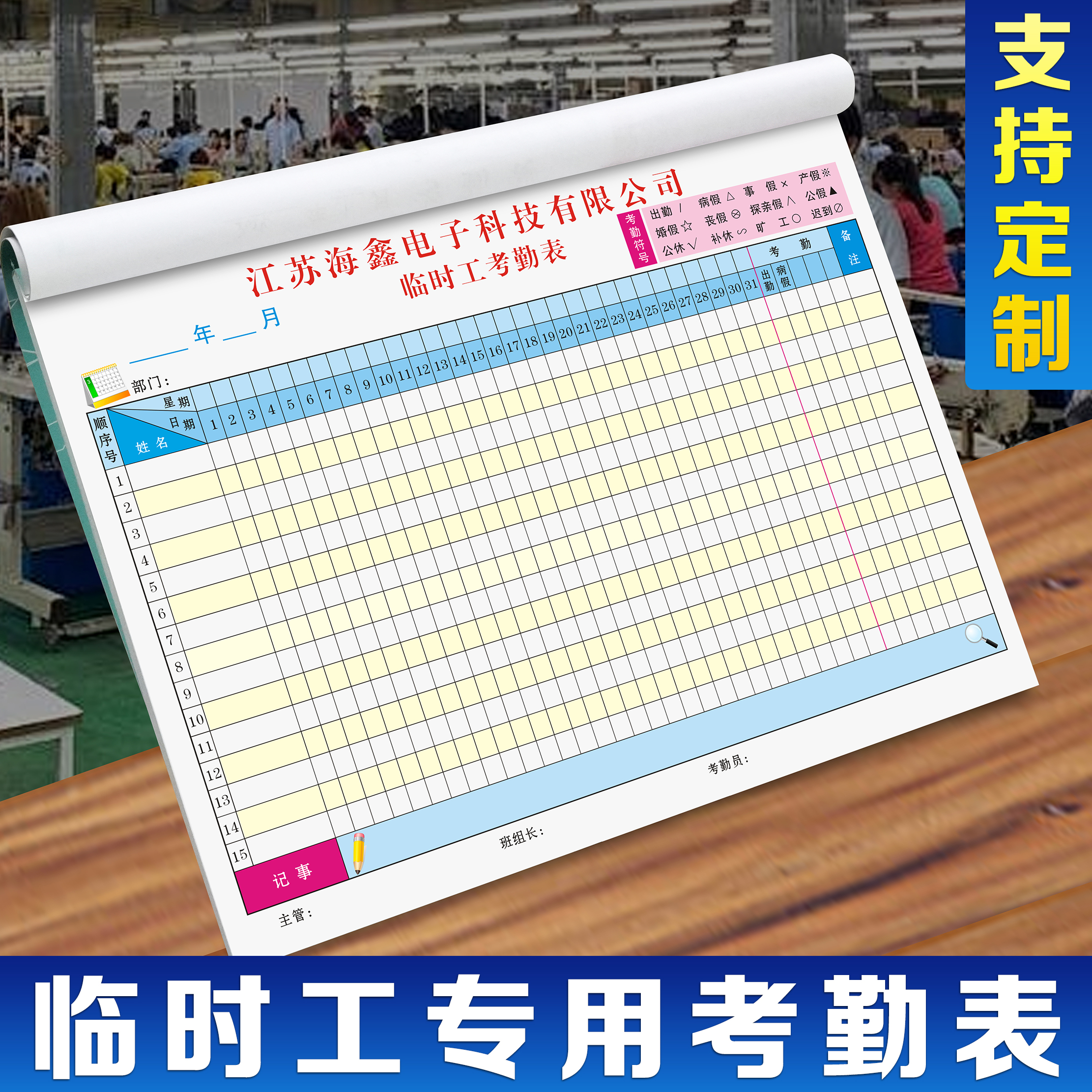 临时工专用考勤表计时计件登记薄