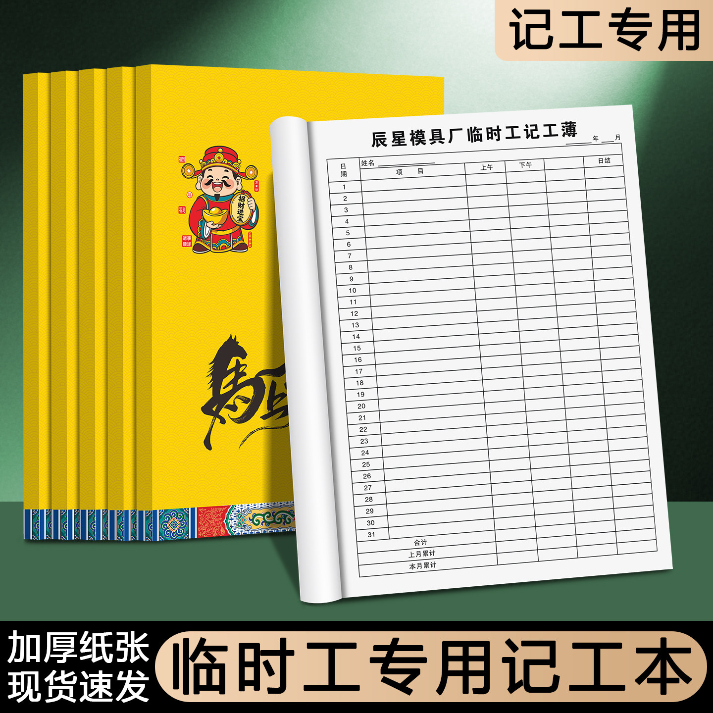【临时工专用记工本】2026新款个人记工簿建筑工地零工上班工时记