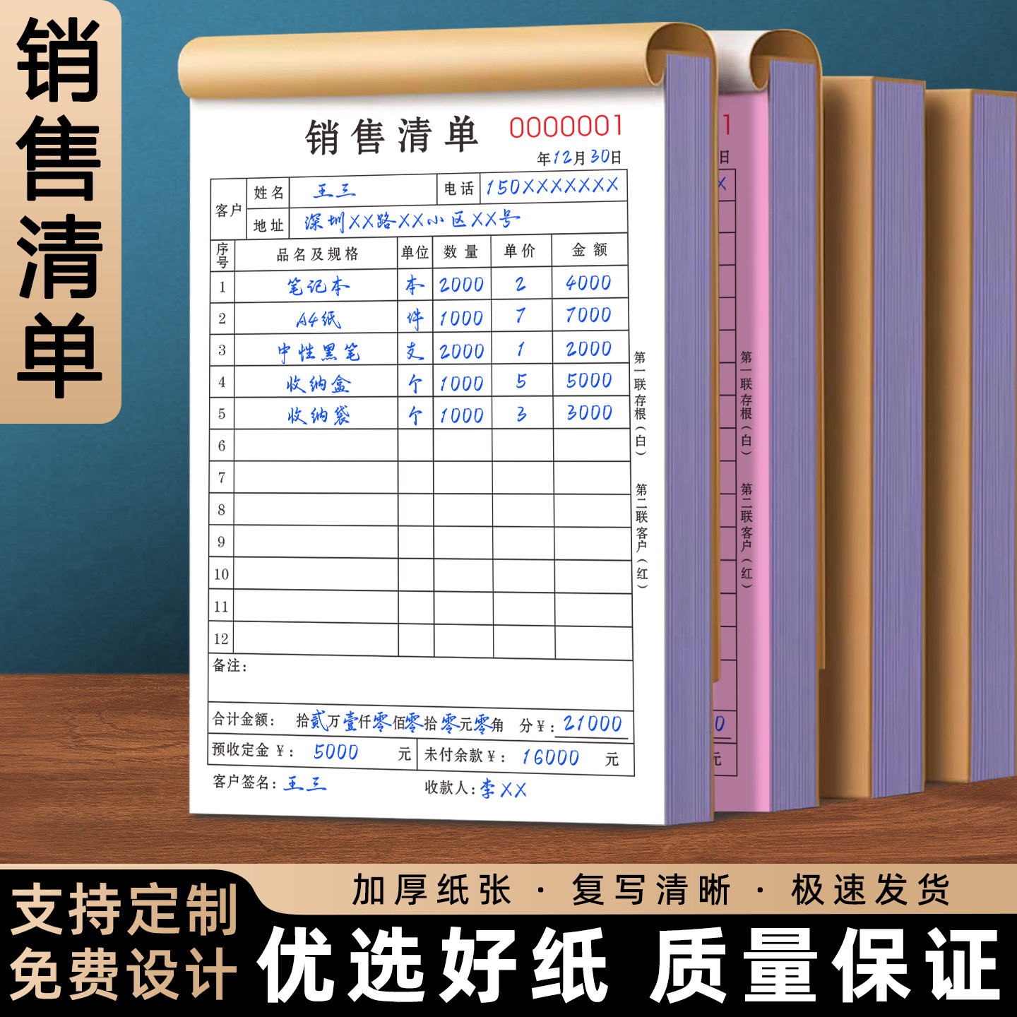 销货清单二联定制销售单三联定做手写进货单珠宝签单本服装小票四联商