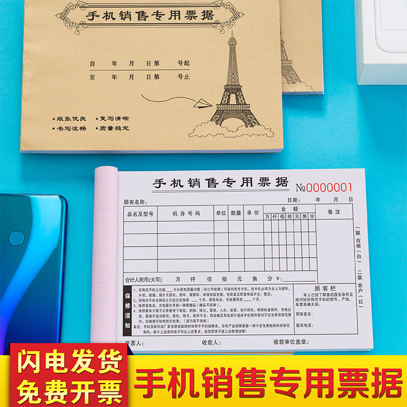 手机销售专用票据票本二联售后维修单据保修受理单买卖开单本中国移动联通电信通讯收据小票定制手机店销售单使用感如何?