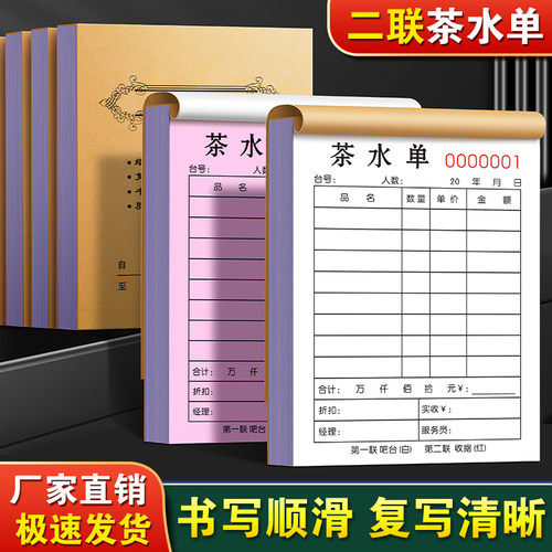 加厚茶水单二联定制复写清晰