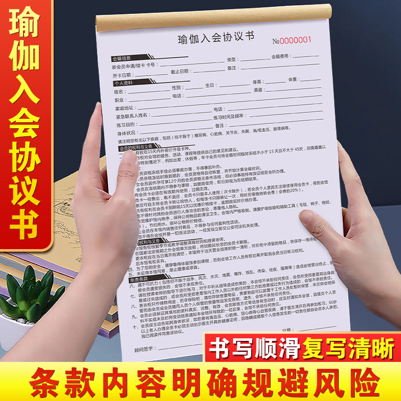 瑜伽入会协议书二联健身房会籍私教合同2连工作室会员单办卡年卡记录