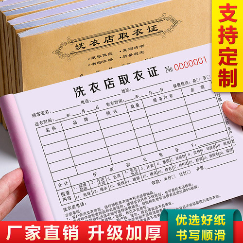 洗衣店取衣单二联单据定制清晰