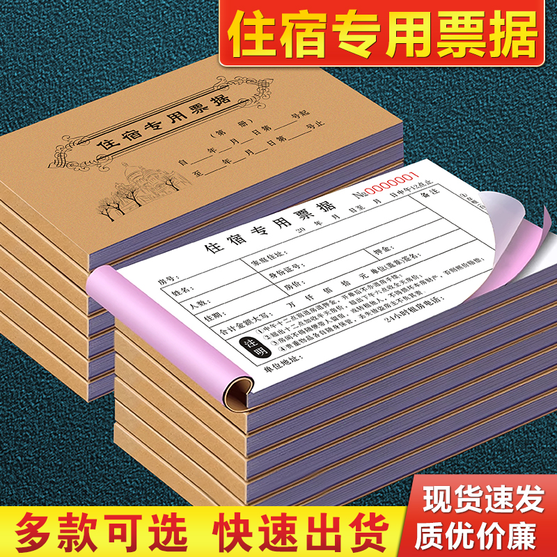 【住宿专用】酒店住宿登记本