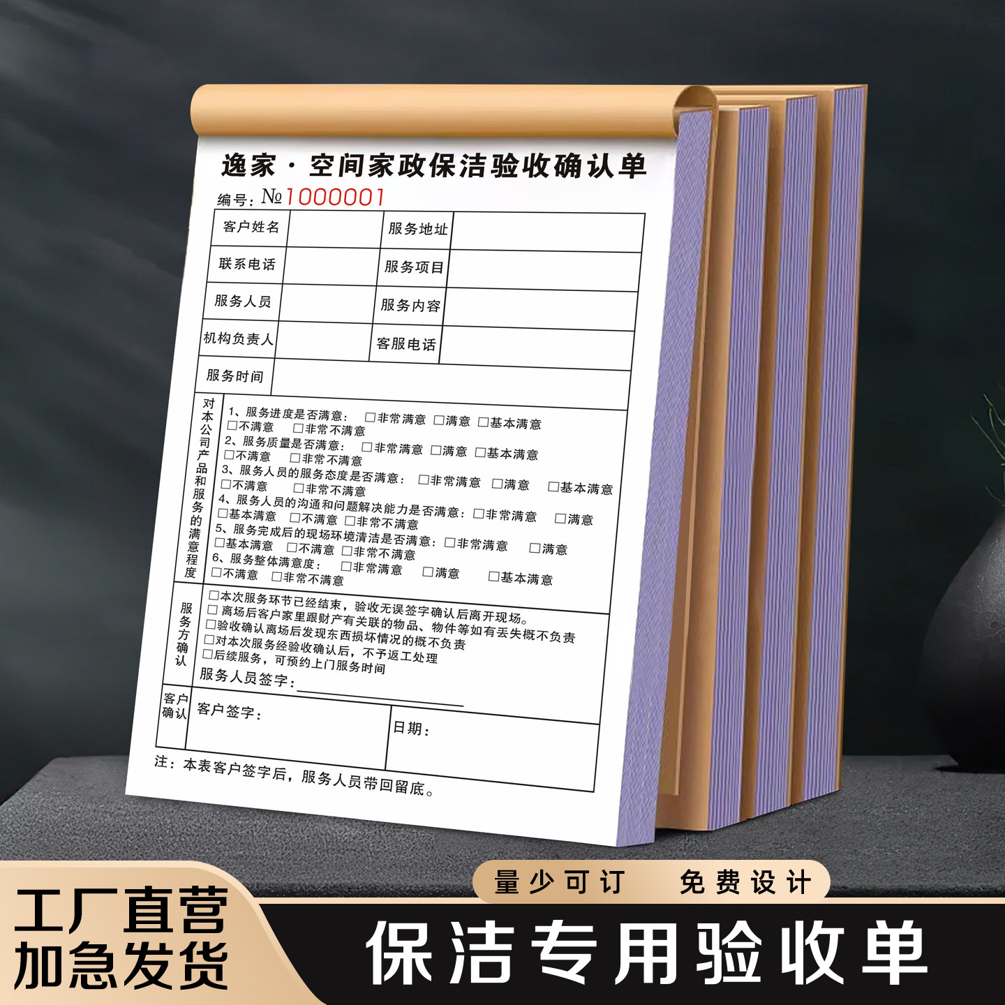 【保洁专用验收单】家政公司上门清洁维修派工单据家电空调清洗安装检