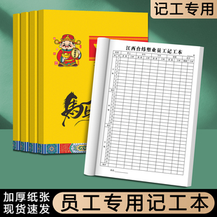 【员工专用记工本】2026新款个人记工簿考勤表工地工人单人出勤登记簿临时工上班工时记录本项目部职工签到本