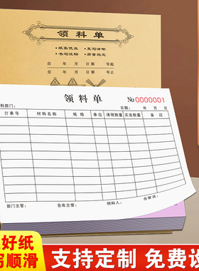 领料单三联工厂内部配件流程领取验收票据3连委外加工派工调拨领物记录本三连成品外协外发表物料入库单据3联