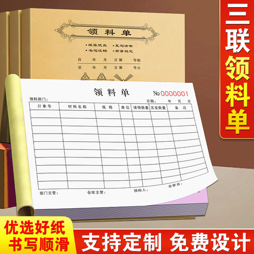 加厚领料单三联可定制复写清晰