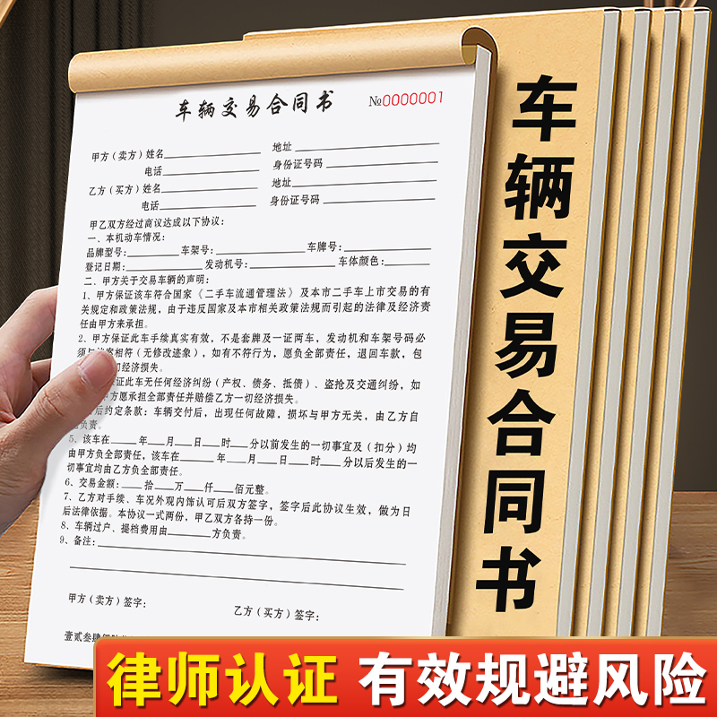 车辆交易合同二联定制车辆转让购车收购意向书汽车销售清单个人买车卖车收售单据机动车卖买单二手车买卖协议