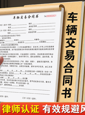 车辆交易合同二联定制车辆转让购车收购意向书汽车销售清单个人买车卖车收售单据机动车卖买单二手车买卖协议