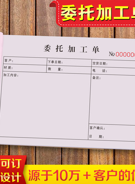 委外加工单二联外协发料派工领料单义齿委托下单表模具任务通知登记本窗帘生产日报表发外计件报表外发加工单