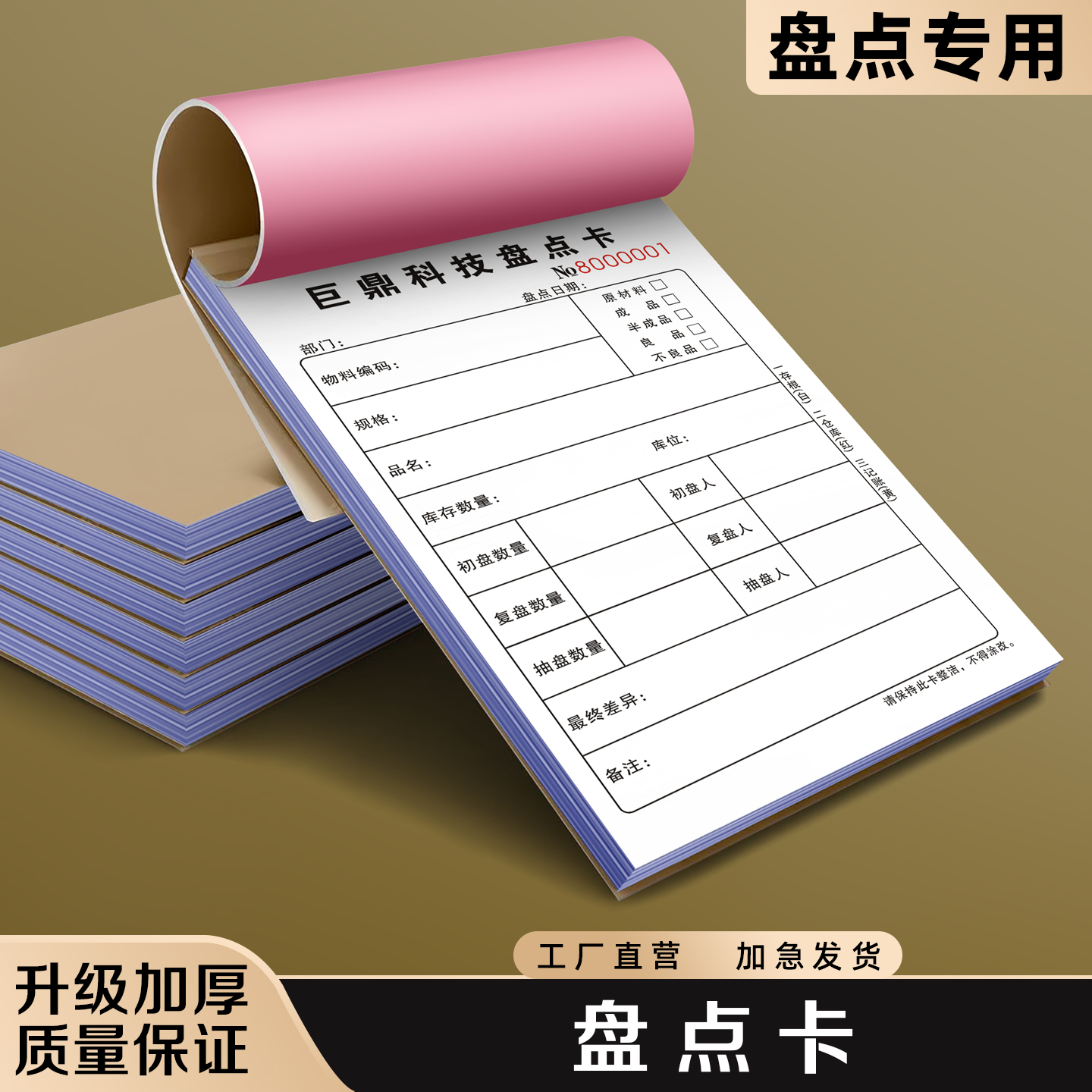 【盘点卡】极速发货免费开票