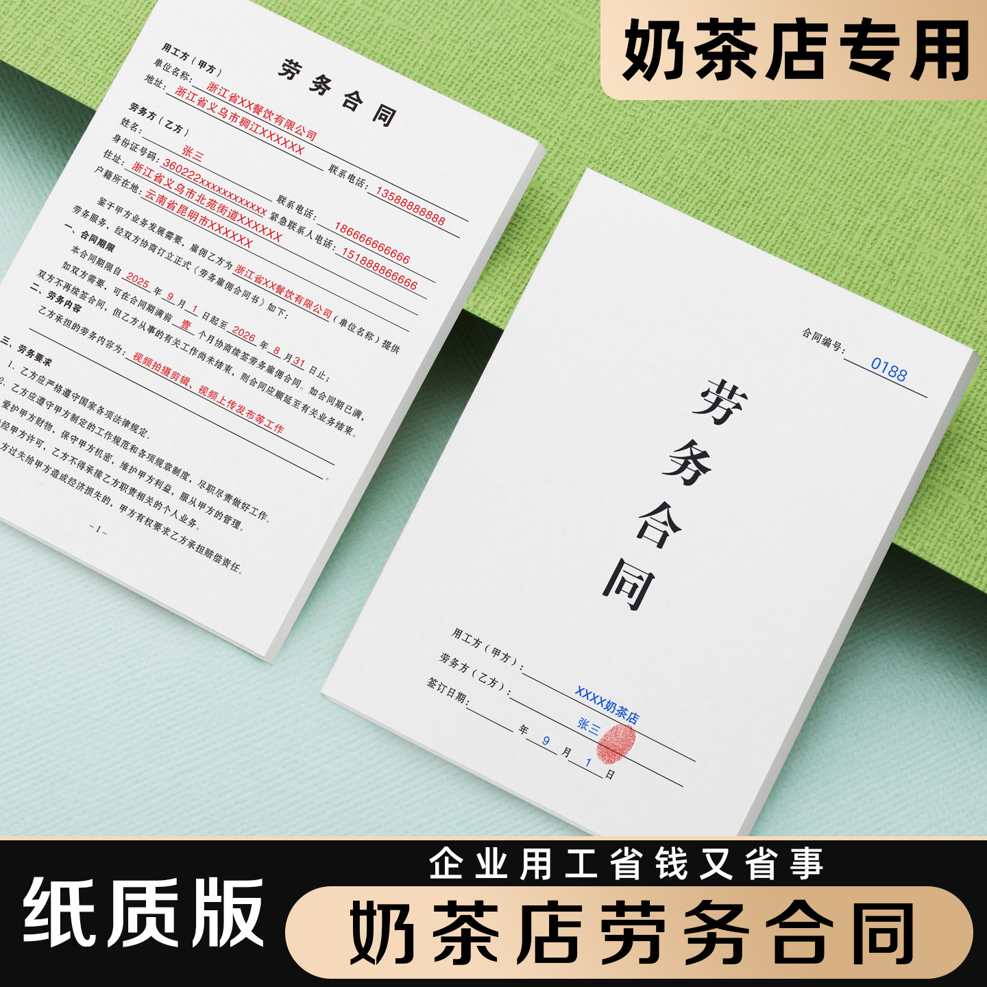 【奶茶店劳务合同】社保新规茶饮服务员应聘雇佣用工合同冷饮店收银员