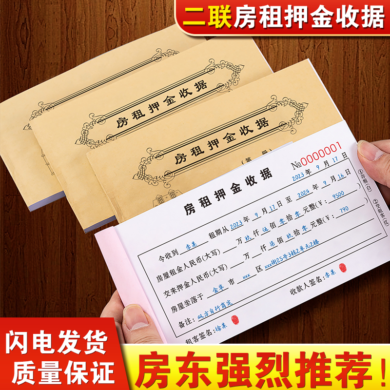 【升级复写】房租押金收据二联
