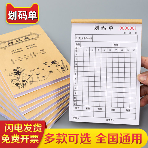 加厚划码单二联可定制复写清晰