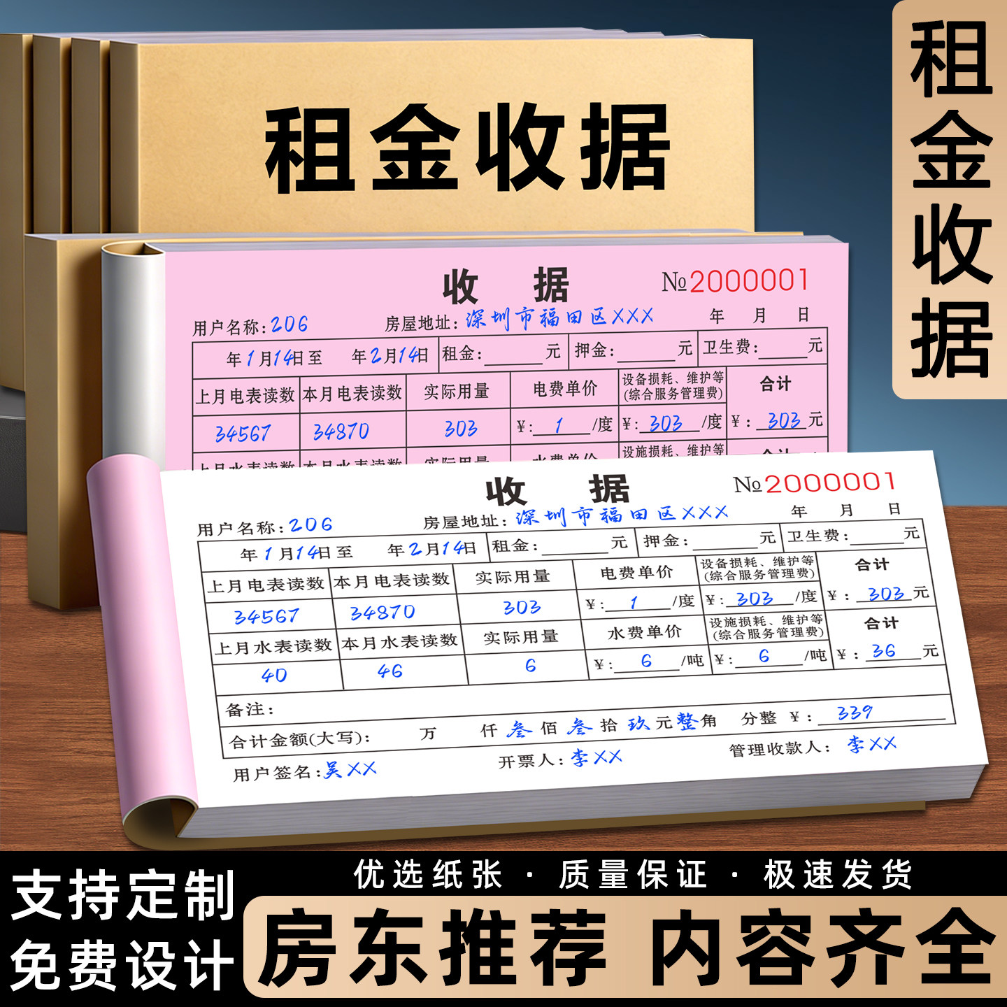 租金押金单收据房租水电收租本二联租房协议收电费专用记账本燃气电水费记录登记单据凭证出租房合约收款票据