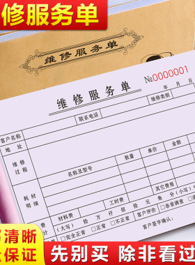 设备维修单二联修理厂派车用车接车单工程报修保修售后记录本家电空调电脑清洗家政服务收据物业派工专用单据