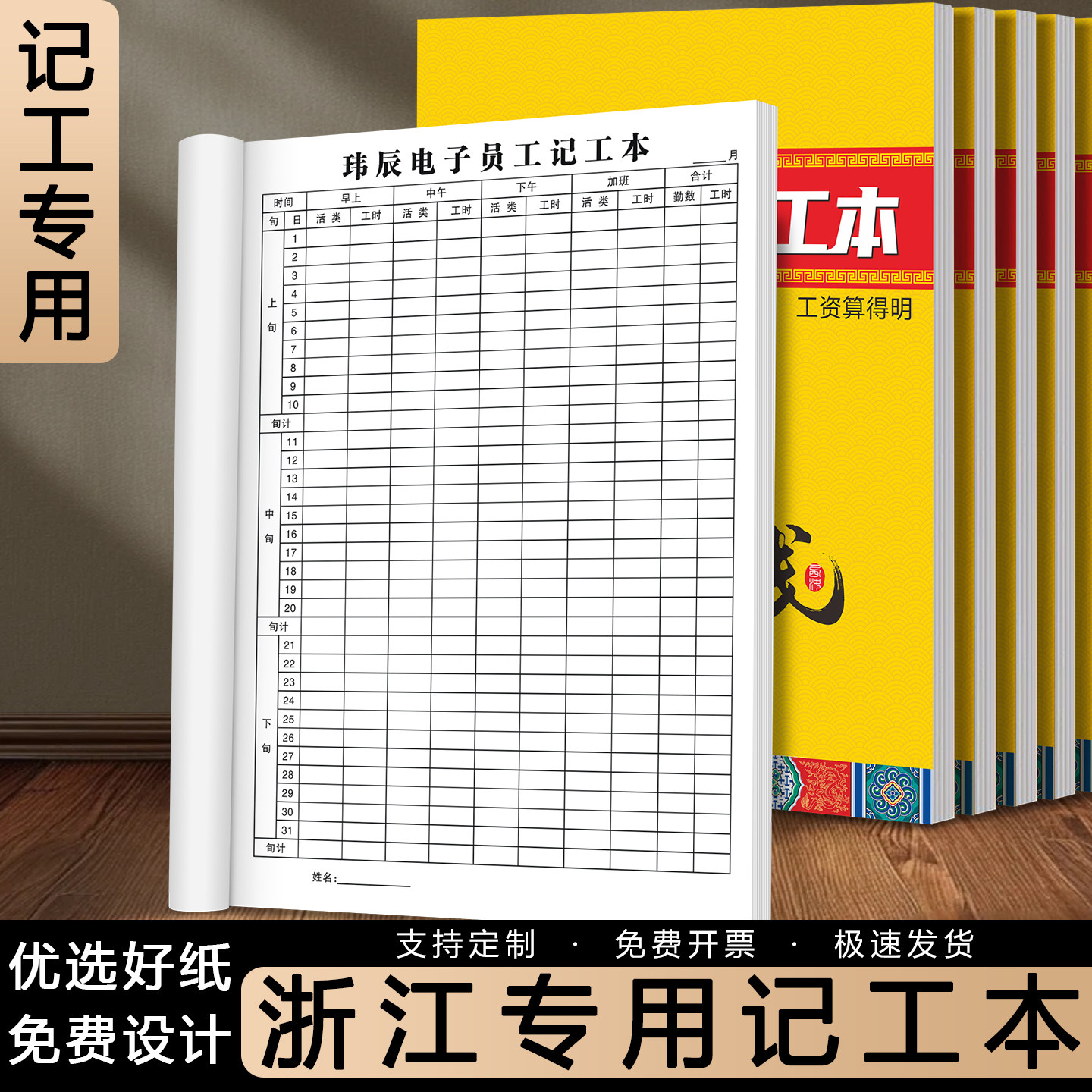 【浙江专用记工本】2026年工地建筑工人个人日出勤本新款31天带