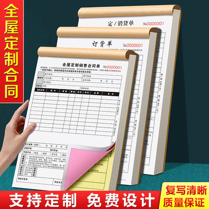 全屋定制销售单家具衣柜订购合同定做窗帘测量订单本橱柜收据木门开单定货本装修预算报价单安装服务单订货单